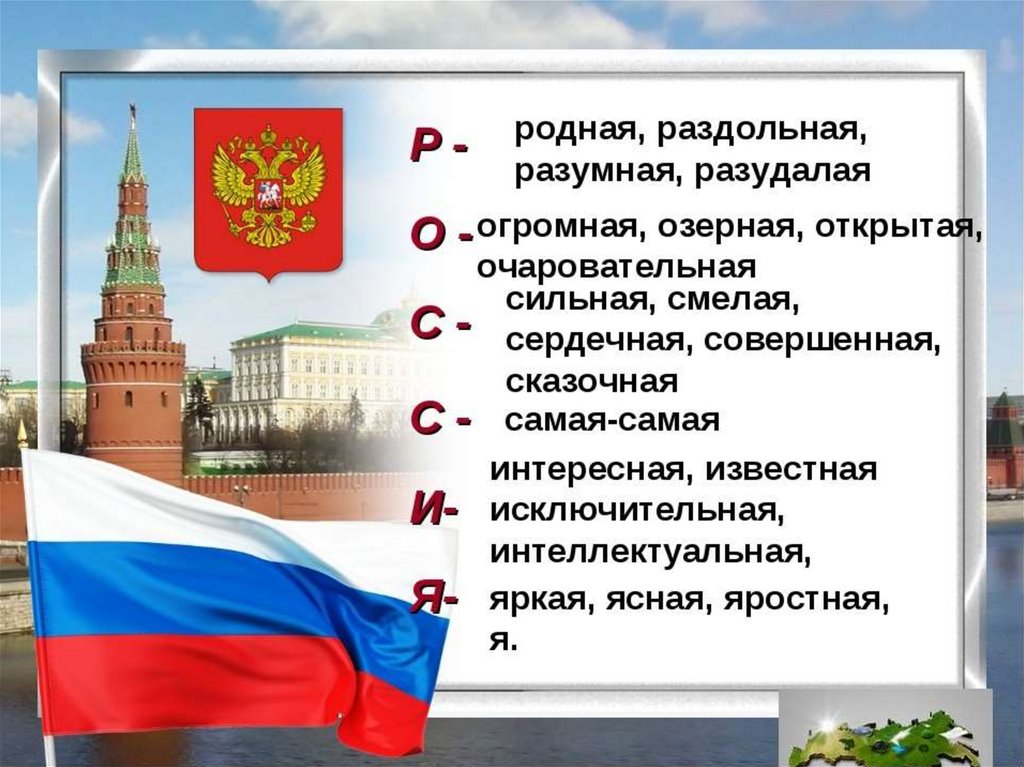 Мини проект моя россия